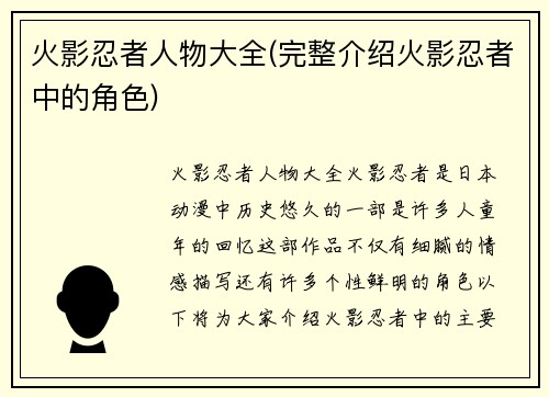 火影忍者人物大全(完整介绍火影忍者中的角色)