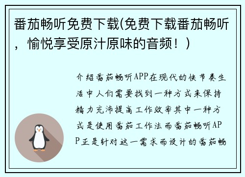 番茄畅听免费下载(免费下载番茄畅听，愉悦享受原汁原味的音频！)