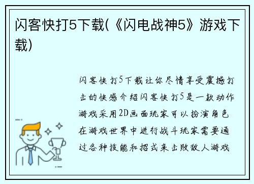 闪客快打5下载(《闪电战神5》游戏下载)