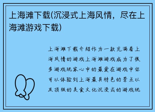 上海滩下载(沉浸式上海风情，尽在上海滩游戏下载)