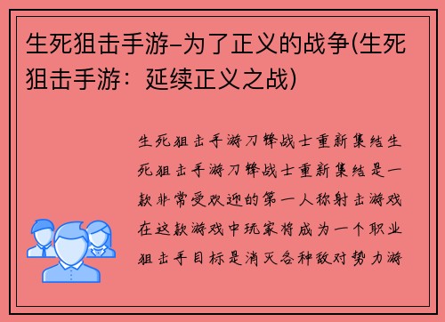 生死狙击手游-为了正义的战争(生死狙击手游：延续正义之战)